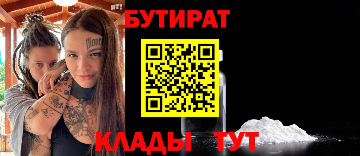 Бутират вода Саранск