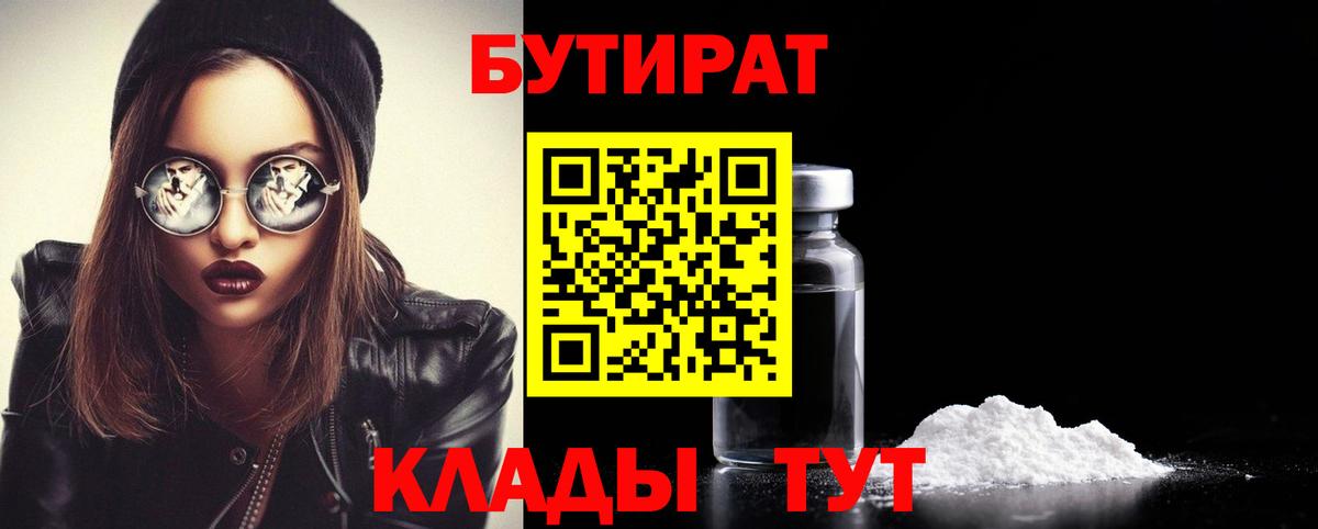 Бутират оксана  БУТИРАТ  Саранск  Вход с VPN 
