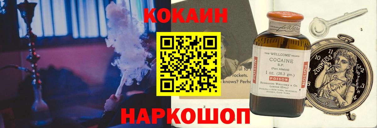Кокаин Fish Scale Саранск