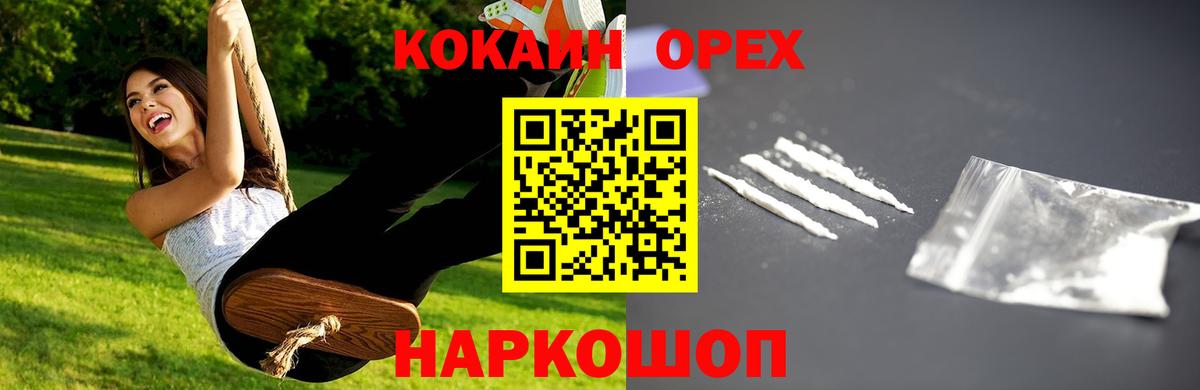 Саранск  Cocaine VHQ  Вход с VPN  COCAIN Эквадор 
