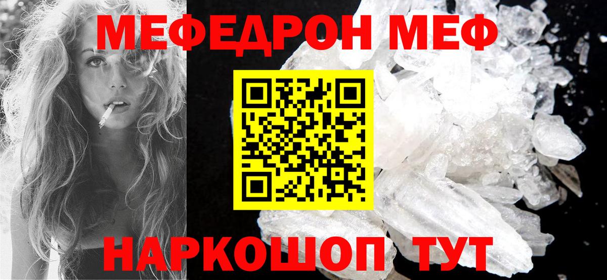 МЯУ-МЯУ  Вход с VPN  Меф кристаллы  Саранск  Меф VHQ  МЕФ 