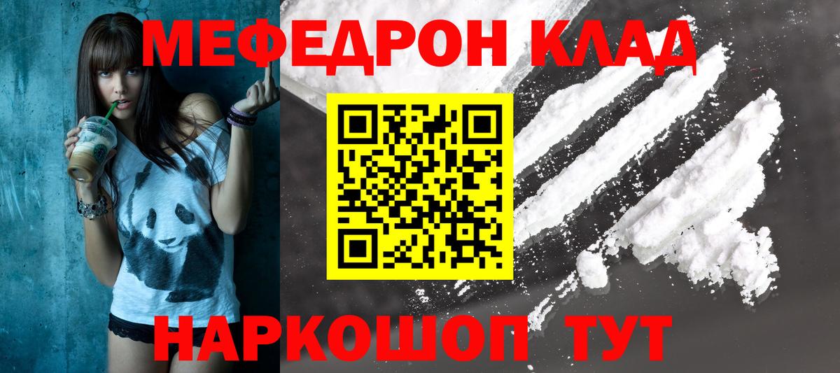 Меф мука Саранск