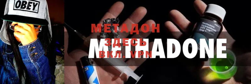 Метадон methadone  Саранск 