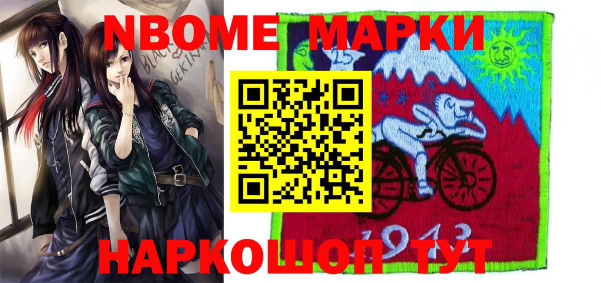 Марки NBOMe 1500мкг  Вход с VPN  Саранск 